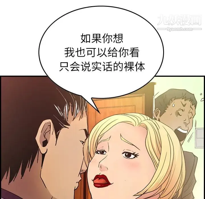 经纪人 第7话 第92页