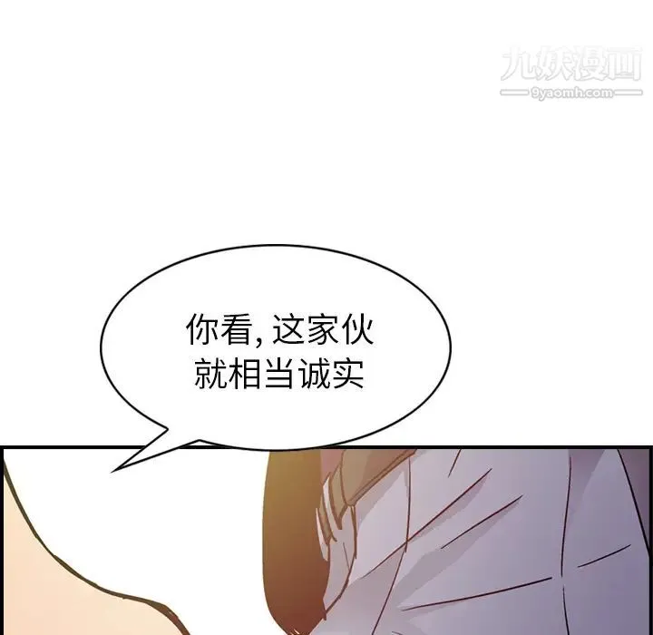 经纪人 第7话 第90页