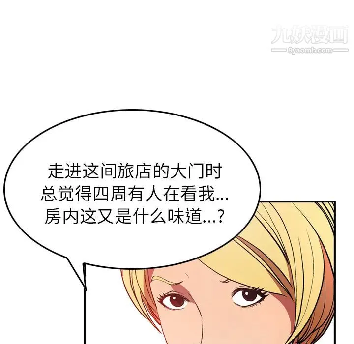 经纪人 第7话 第37页