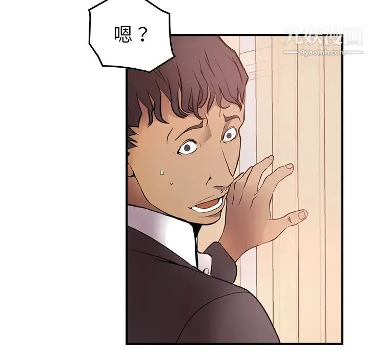 经纪人 第7话 第43页