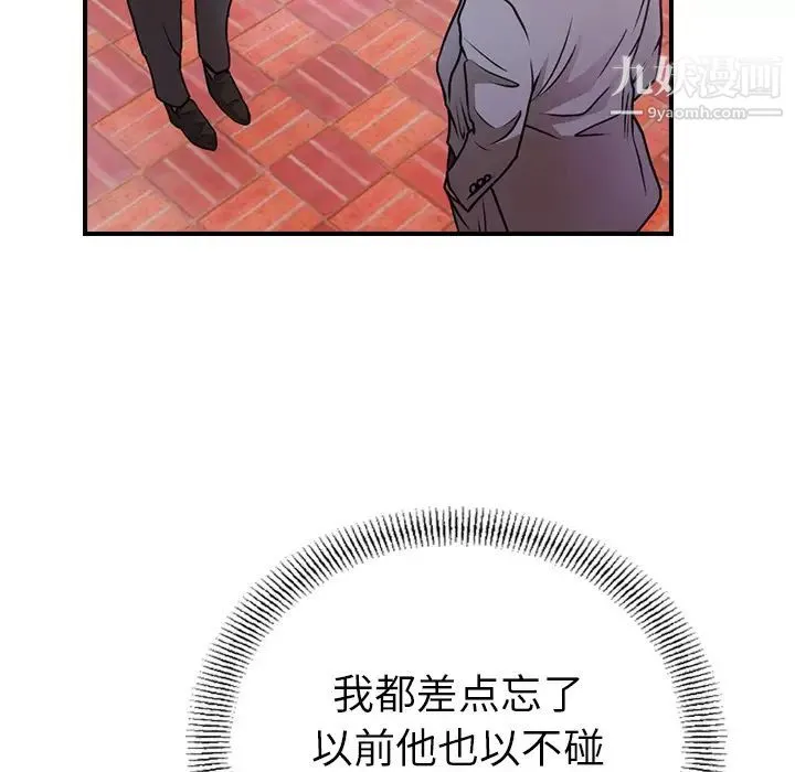 经纪人 第7话 第23页