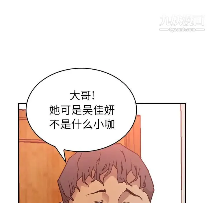 经纪人 第7话 第56页