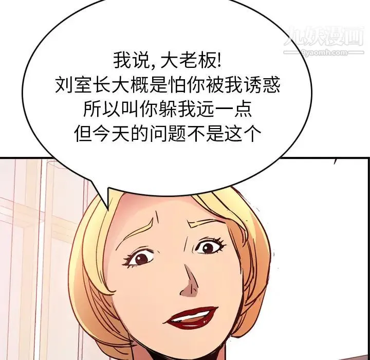 经纪人 第7话 第107页
