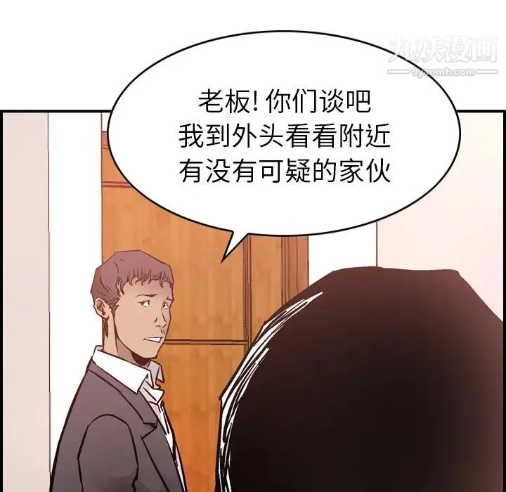 经纪人 第7话 第52页