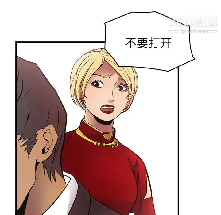 经纪人 第7话 第41页
