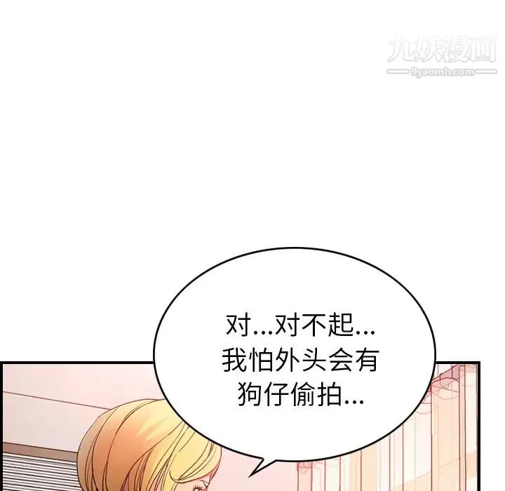 经纪人 第7话 第44页