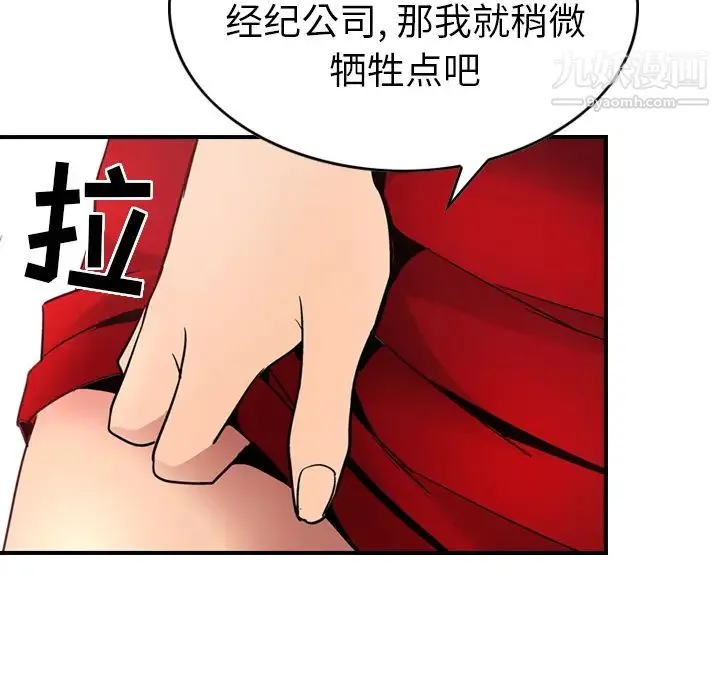 经纪人 第7话 第109页