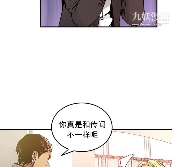 经纪人 第7话 第95页
