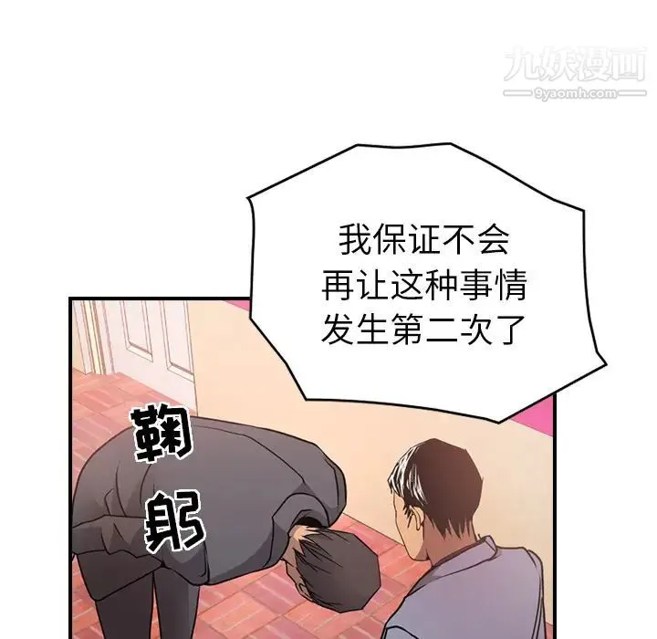 经纪人 第7话 第22页