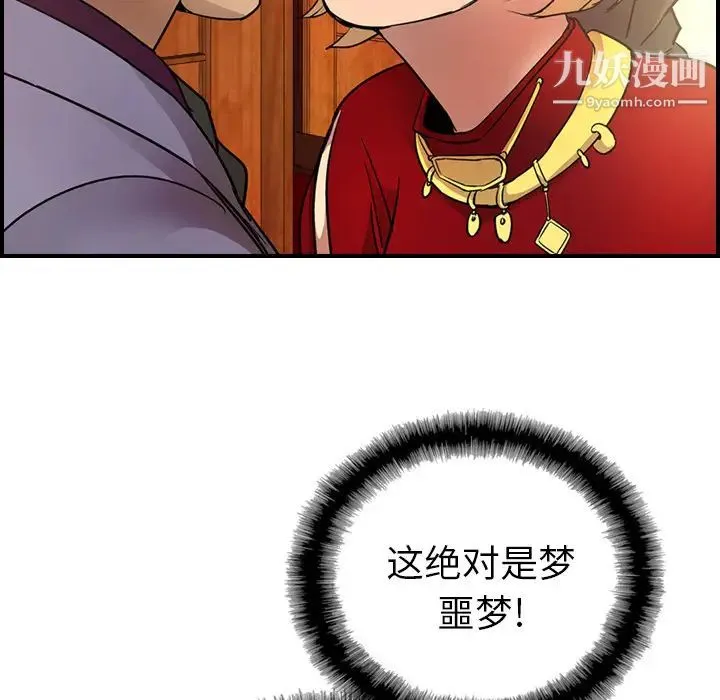 经纪人 第7话 第93页