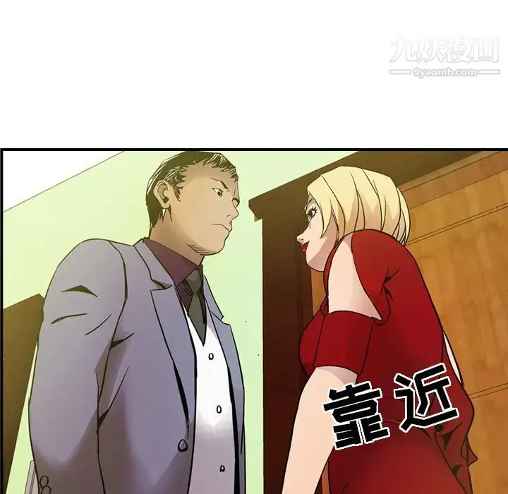经纪人 第7话 第79页