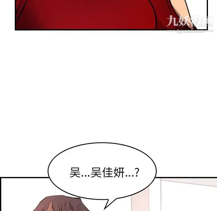 经纪人 第7话 第33页