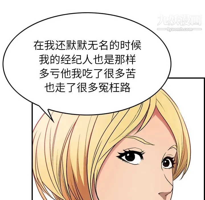 经纪人 第7话 第77页