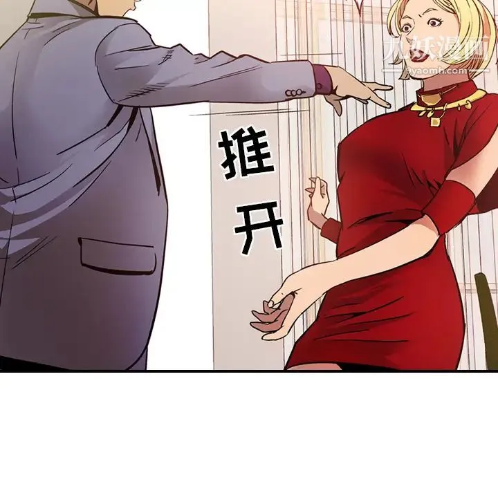经纪人 第7话 第96页