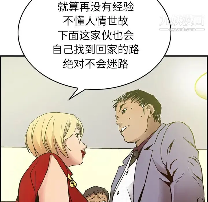 经纪人 第7话 第88页