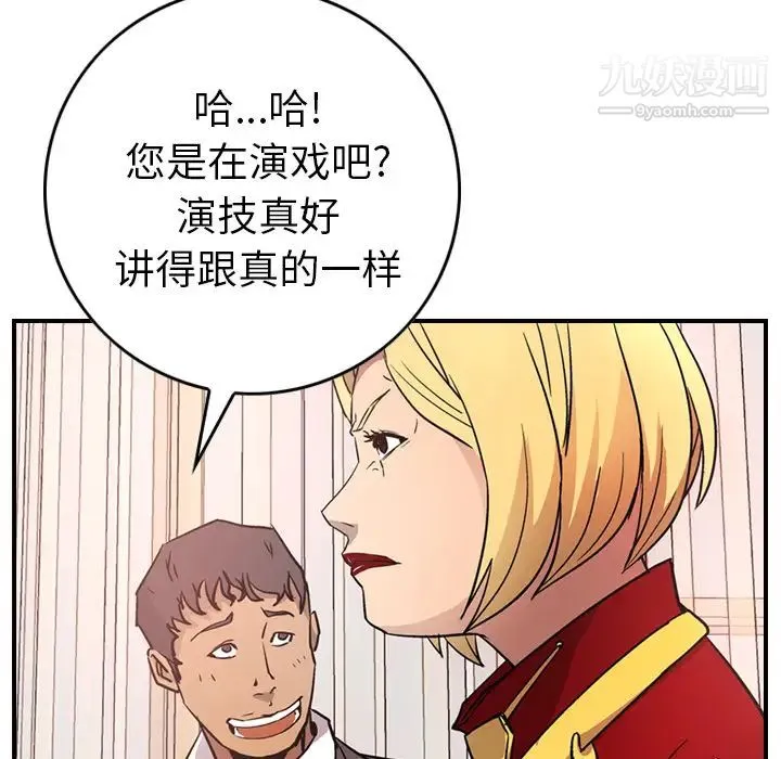 经纪人 第7话 第105页