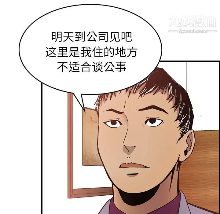 经纪人 第7话 第48页