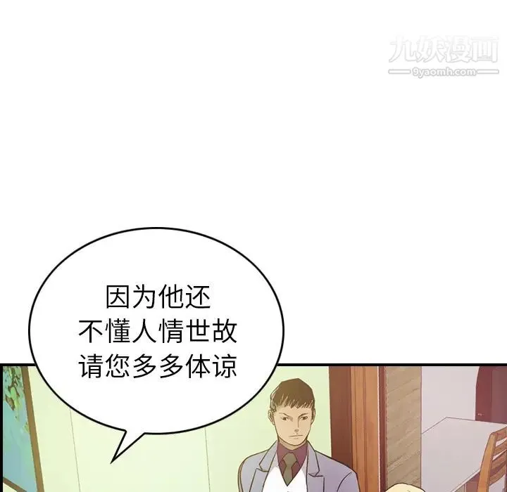 经纪人 第7话 第75页