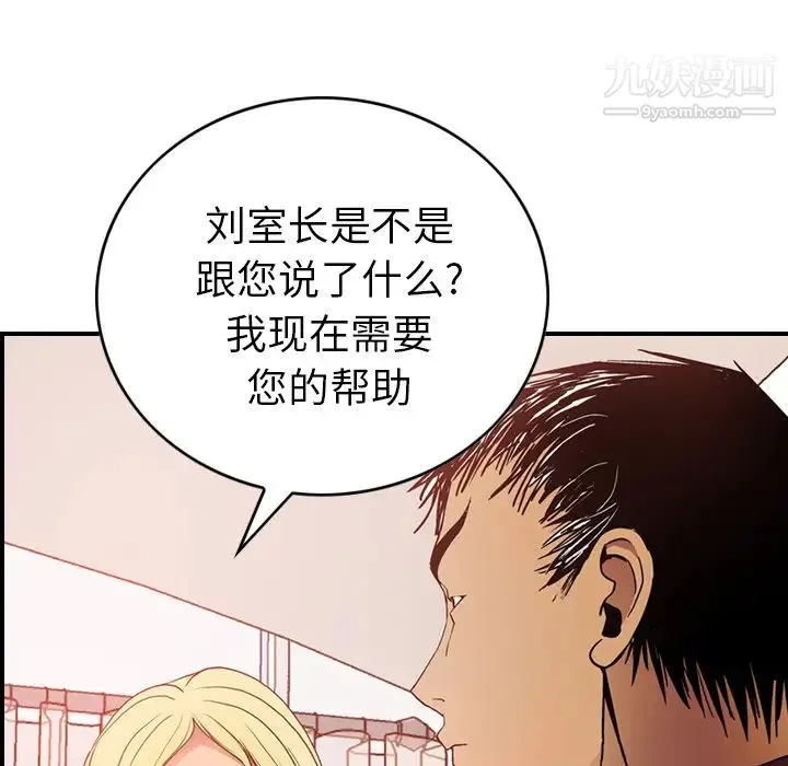 经纪人 第7话 第46页