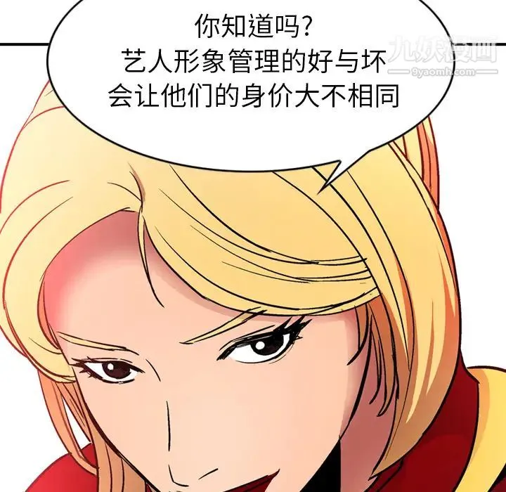 经纪人 第7话 第113页