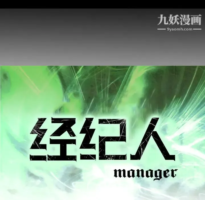 经纪人 第7话 第10页