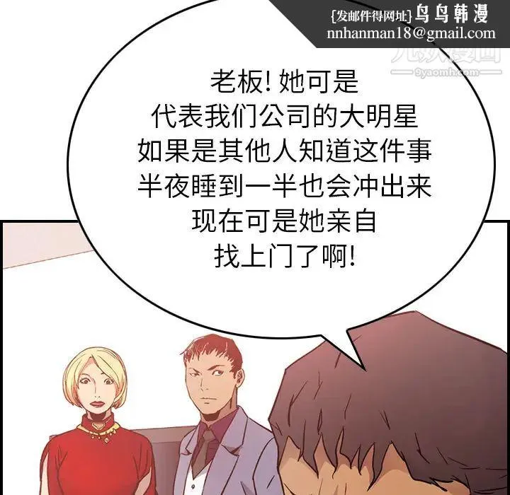 经纪人 第7话 第61页