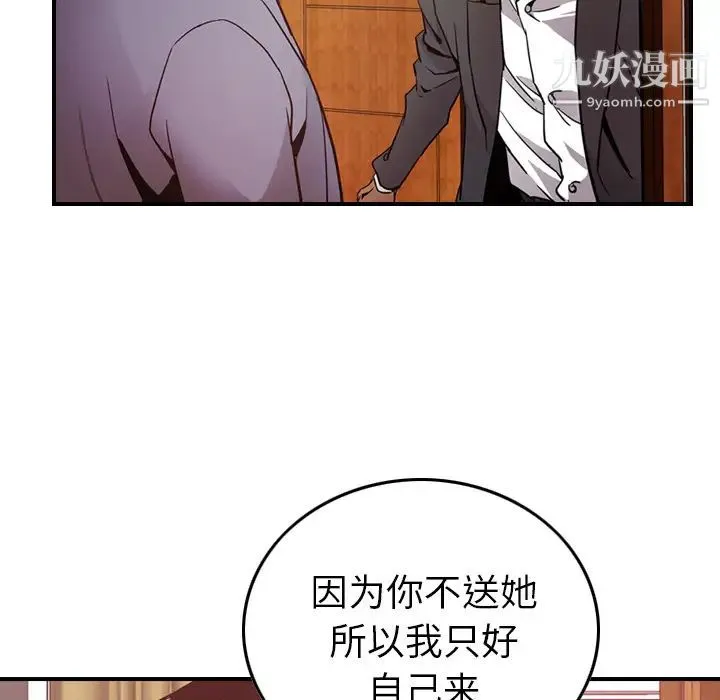 经纪人 第7话 第71页