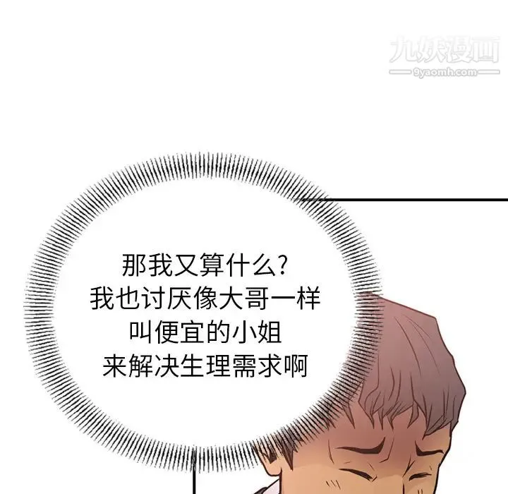 经纪人 第7话 第25页