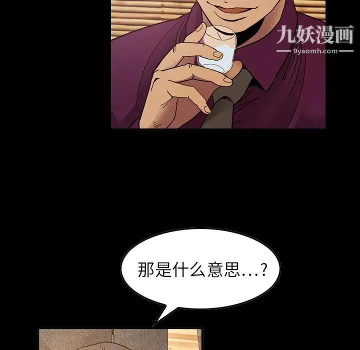 经纪人 第7话 第6页