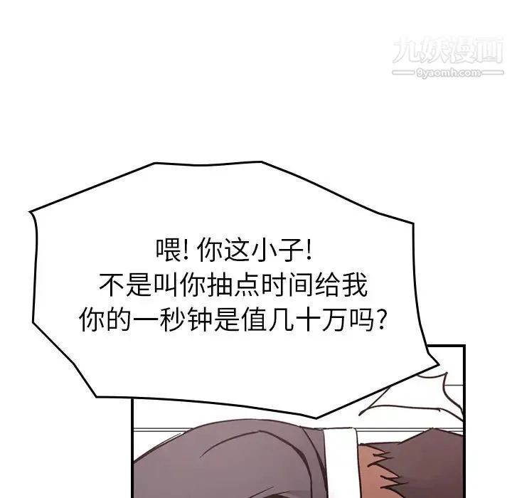 经纪人 第7话 第101页
