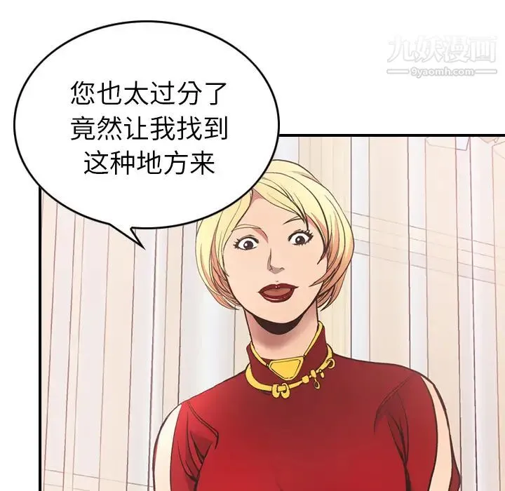 经纪人 第7话 第35页