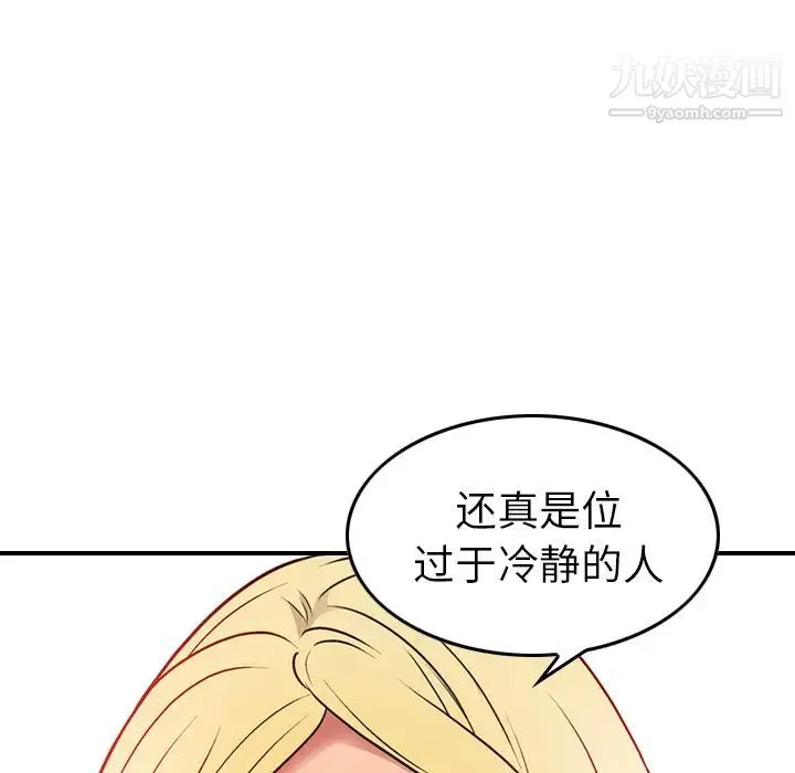 经纪人 第7话 第73页