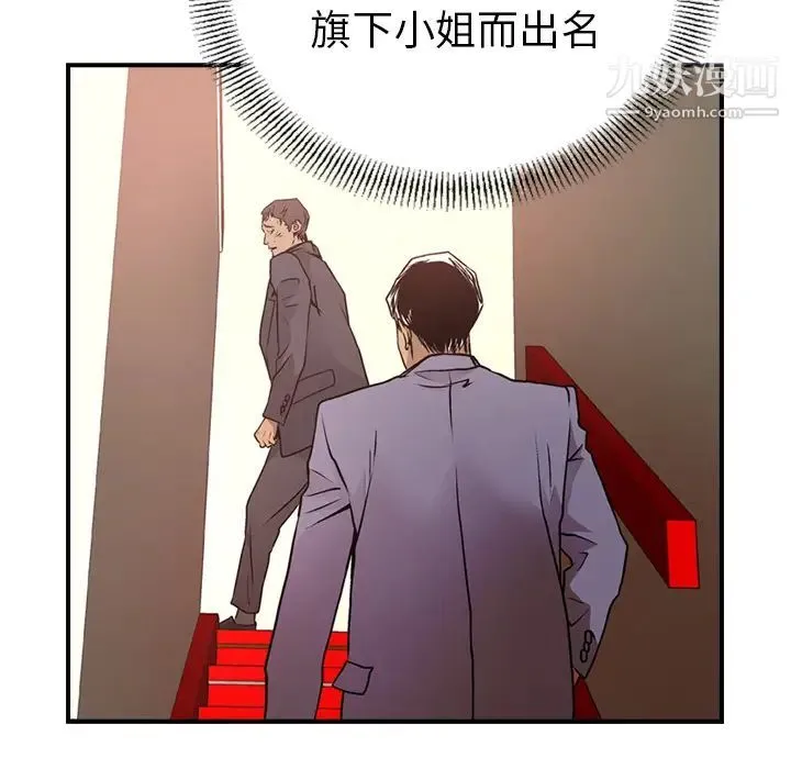 经纪人 第7话 第24页
