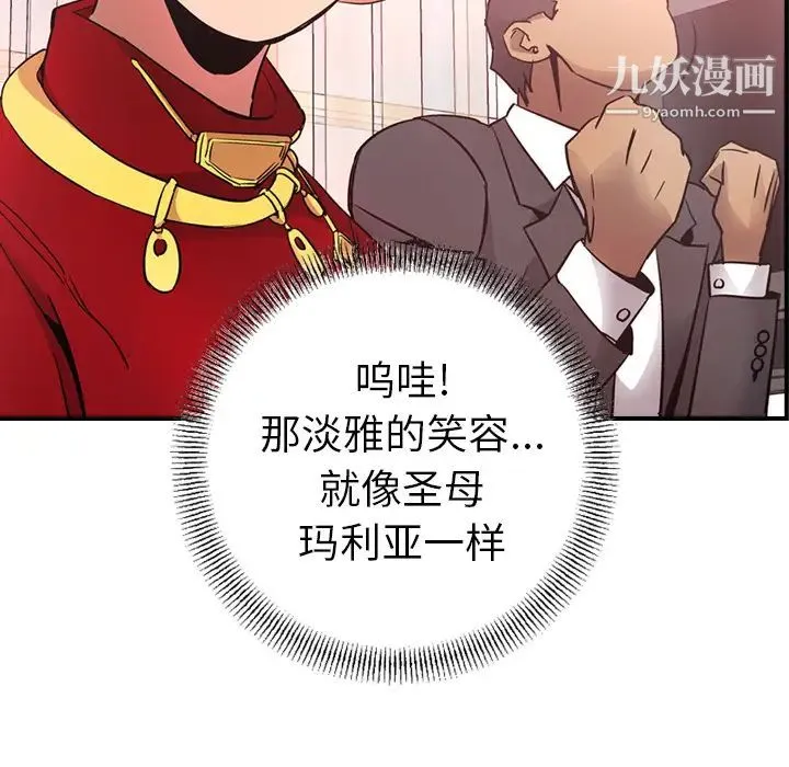 经纪人 第7话 第100页
