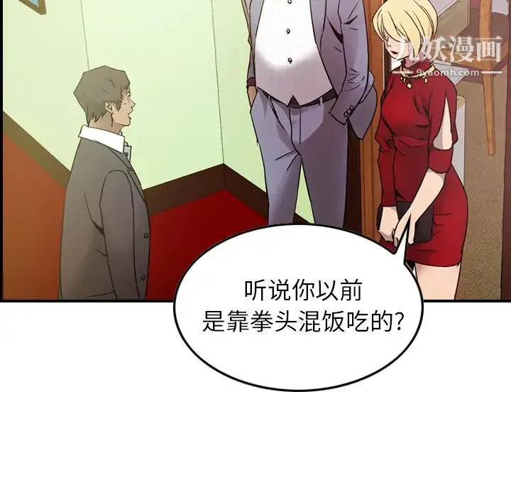 经纪人 第7话 第76页