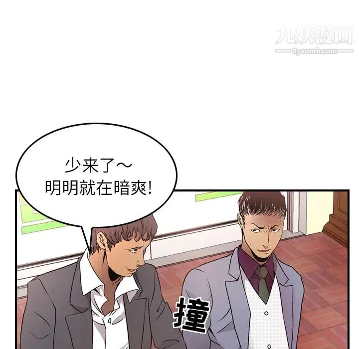 经纪人 第7话 第18页