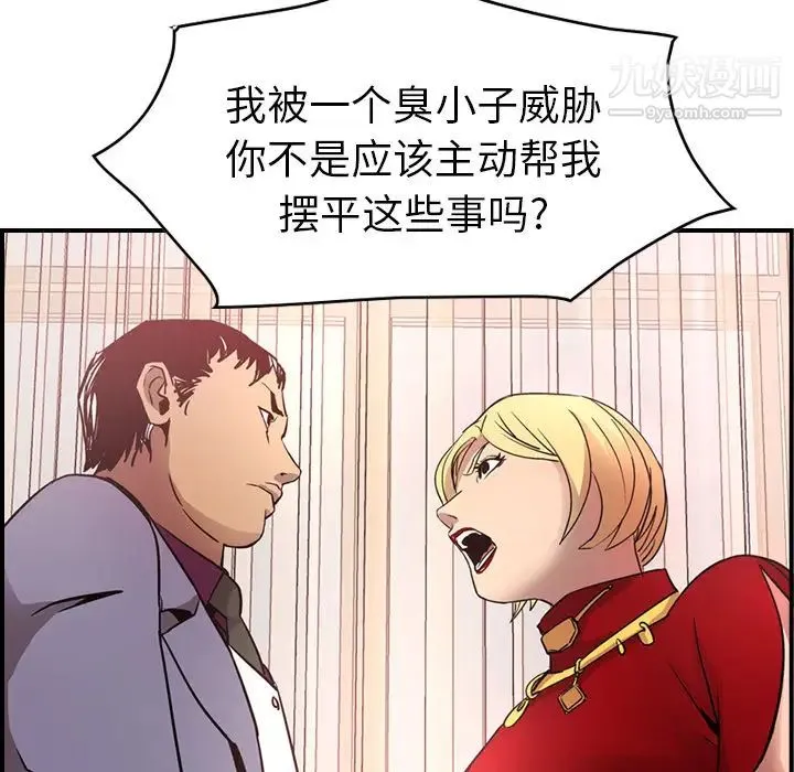 经纪人 第7话 第103页