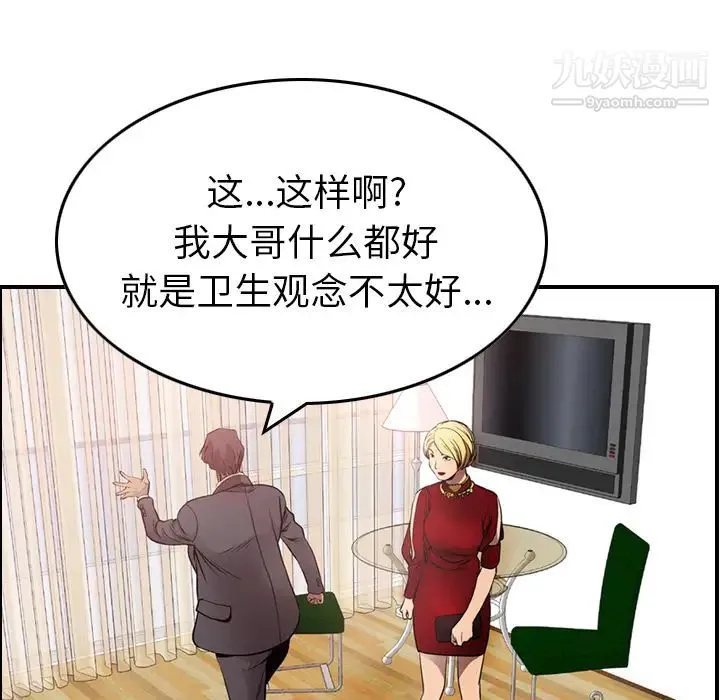 经纪人 第7话 第39页