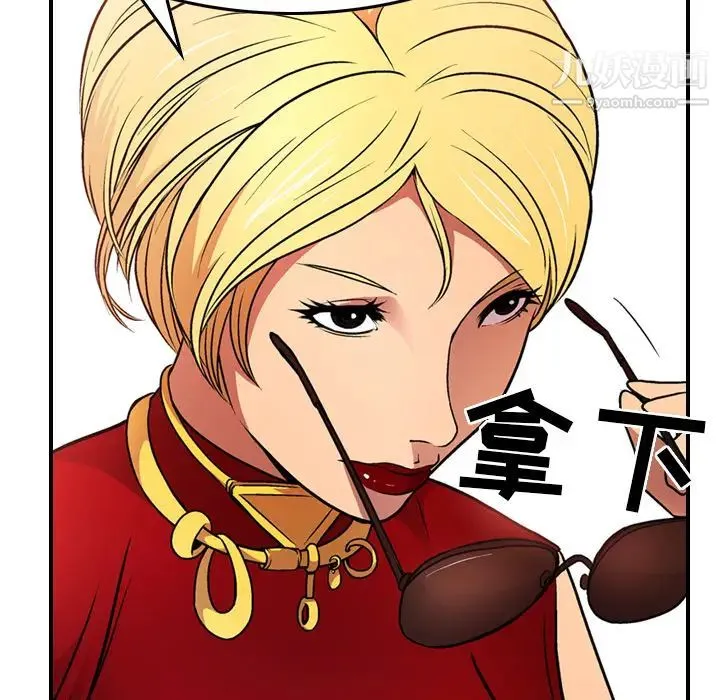 经纪人 第7话 第32页