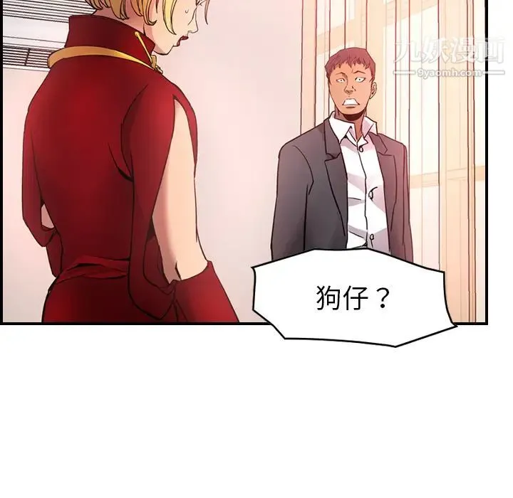 经纪人 第7话 第45页