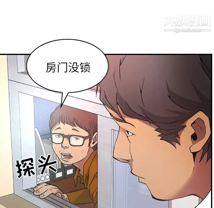 经纪人 第7话 第15页