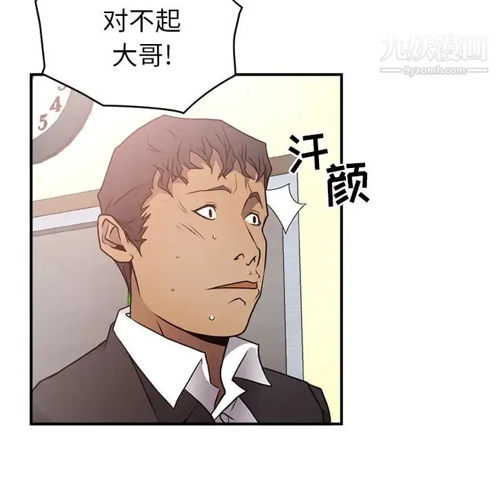 经纪人 第7话 第21页