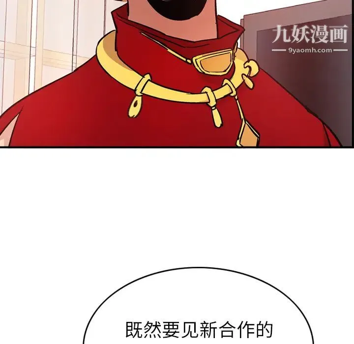 经纪人 第7话 第108页