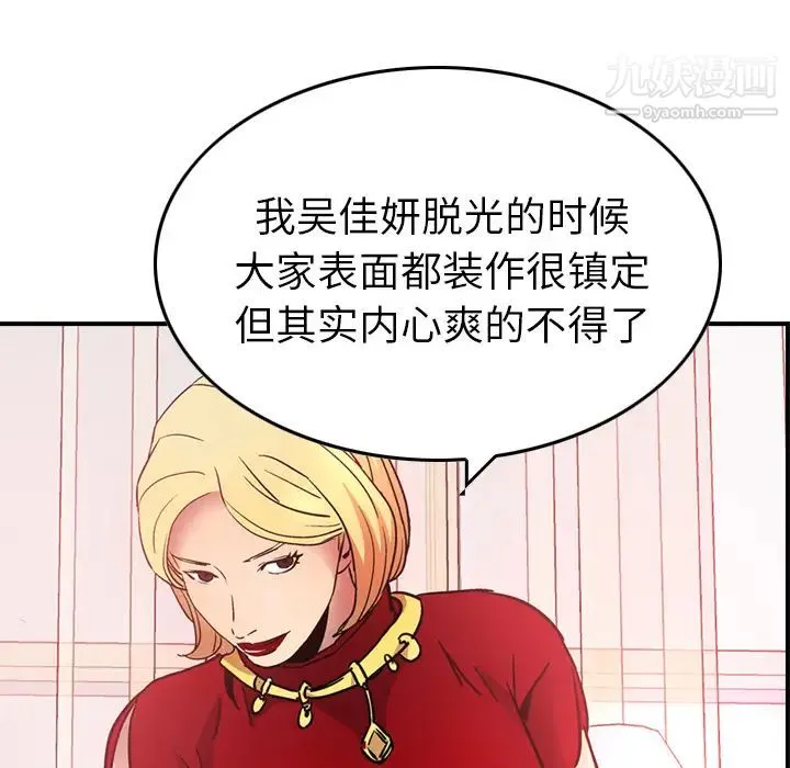 经纪人 第7话 第110页