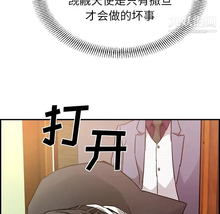 经纪人 第7话 第68页