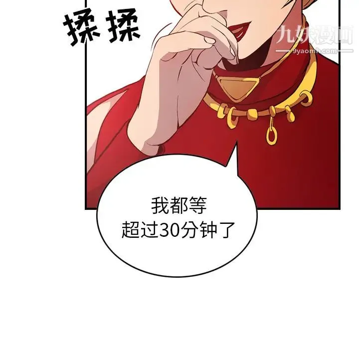经纪人 第7话 第38页