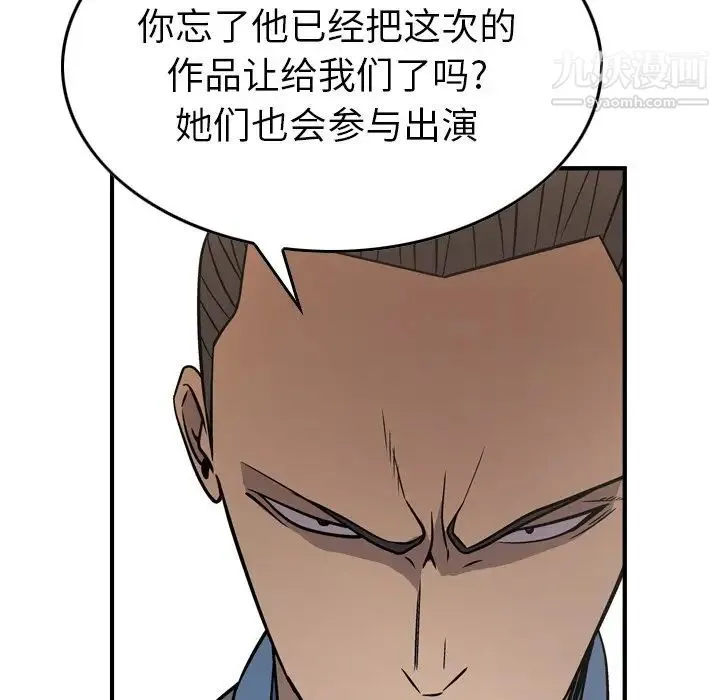 经纪人 第78话 第109页