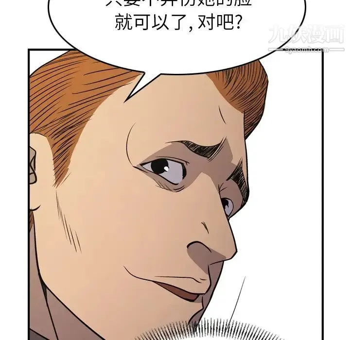 经纪人 第78话 第124页