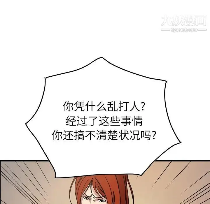 经纪人 第78话 第90页