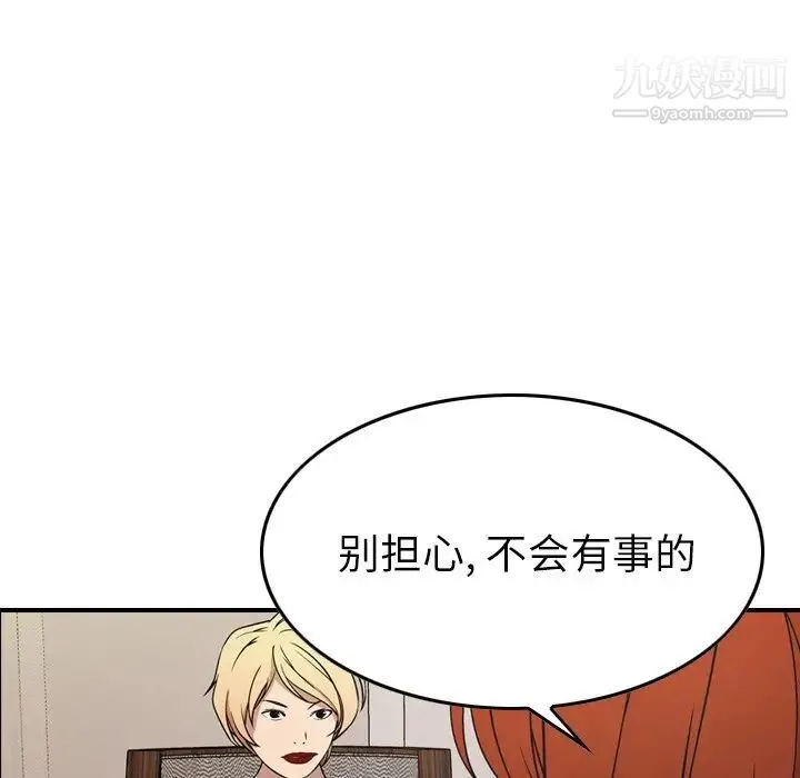 经纪人 第78话 第75页